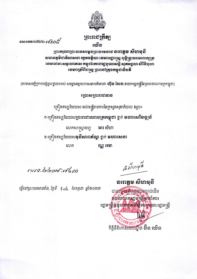 Royal Decree for Seva Cambodia in English